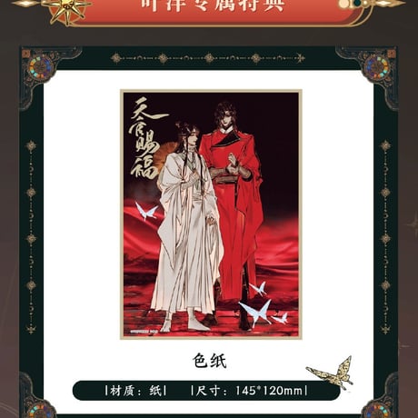 天官賜福漫画　単行本第4冊（多店舗購入特典）【お取り寄せ・日本から発送】