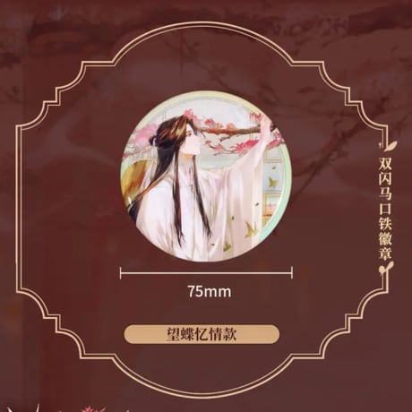 天官賜福アニメ　BEMOE　望蝶憶情シリーズグッズ【お取り寄せ・日本から発送】