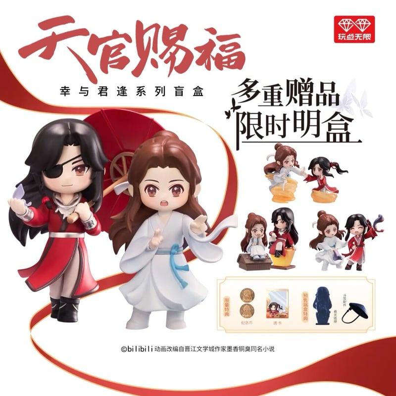 【匿名配送】天官賜福　フィギュア　与君悦逢　特典セット 匿名配送】天官賜福 フィギュア 与君悦逢 特典セット - メルカリ