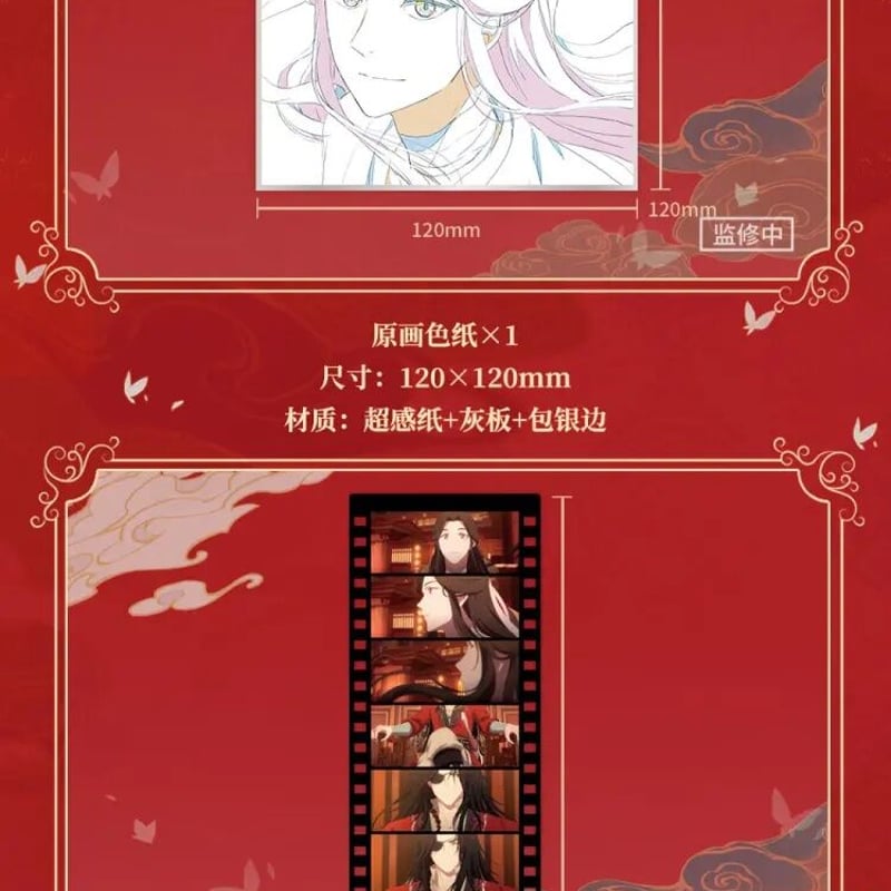 天官賜福 第一期アニメ コレクションBOX【お取り寄せ・中国から 天官賜福 第一期アニメ コレクションBOX【お取り寄せ・中国から