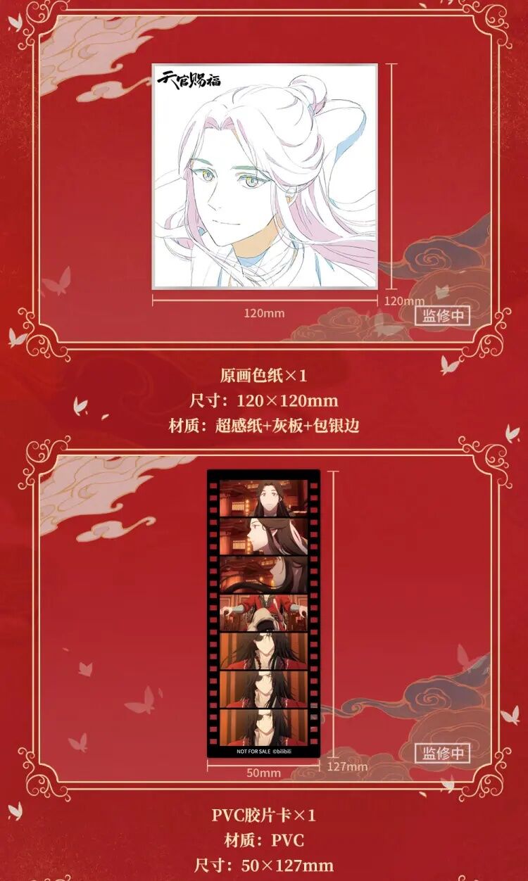 天官賜福　タイ版　8巻封入box　ポスター10枚 4_000000003602.jpg?1725200813