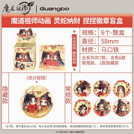 魔道祖師　広博　霊蛇納財シリーズ缶バッジ【お取り寄せ・日本から発送】