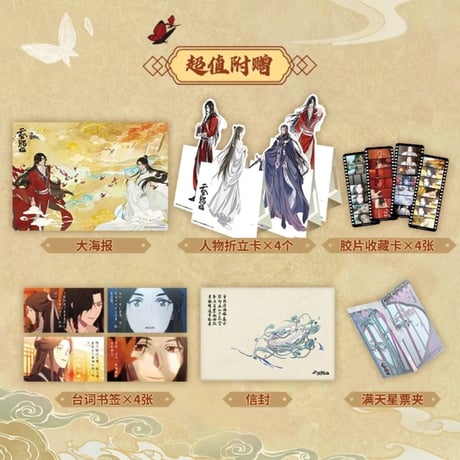 天官賜福　第二期アニメ　コレクションBOX【お取り寄せ・中国から発送】