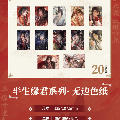 天官賜福アニメ　包包的谷　半生縁君シリーズグッズ【お取り寄せ・日本から発送】