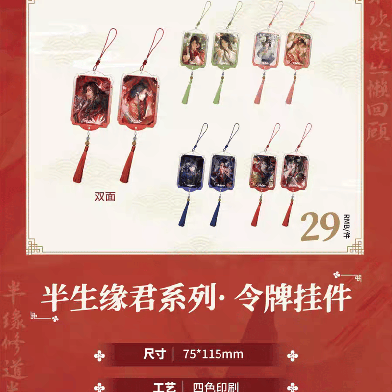 天官賜福アニメ 包包的谷 半生縁君シリーズグッズ【予約商品・日本から