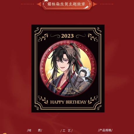 魔道祖師　KAZE　霜林染シリーズグッズ【お取り寄せ・日本から発送】