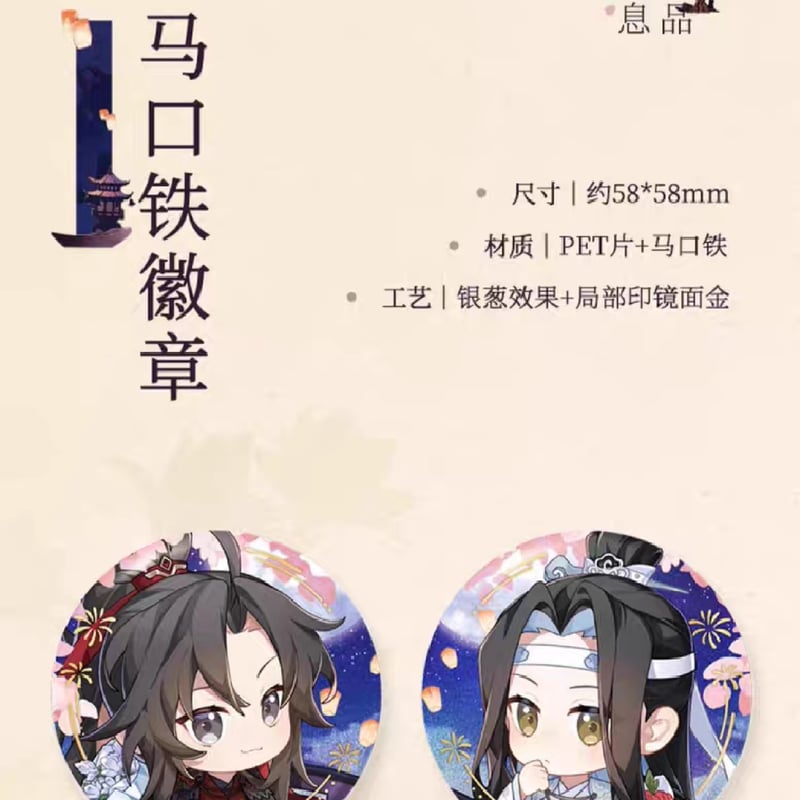 魔道祖師 南漫社 六載同行/花礼/禅意シリーズグッズ【お取り寄せ