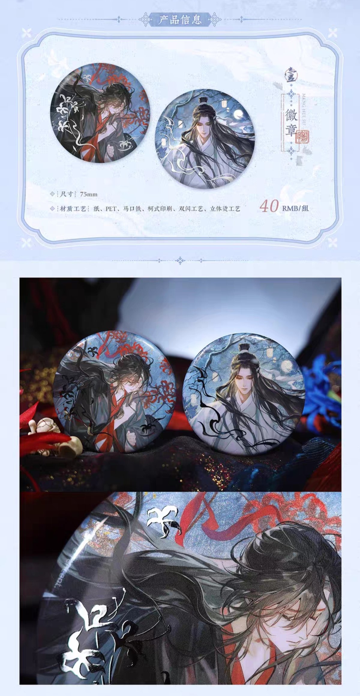 魔道祖師 覓星社 夢回遡シリーズグッズ【お取り寄せ・日本から発送