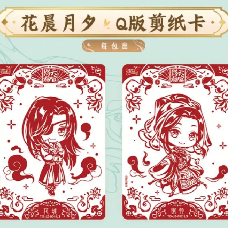 天官賜福アニメ 卡遊 桃源千灯トレーディングカードBOX(逢花篇)【お 天官賜福アニメ 卡遊 桃源千灯トレーディングカードBOX(逢花篇)【お