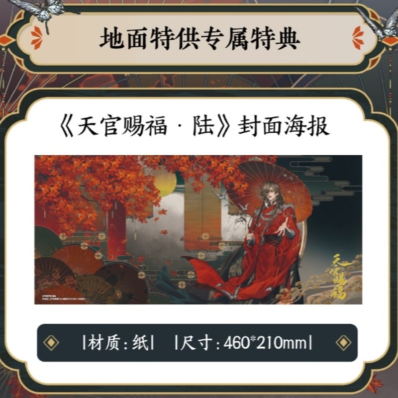天官賜福 フィルムコミック season1 4-6巻 台湾特裝版☆特典付