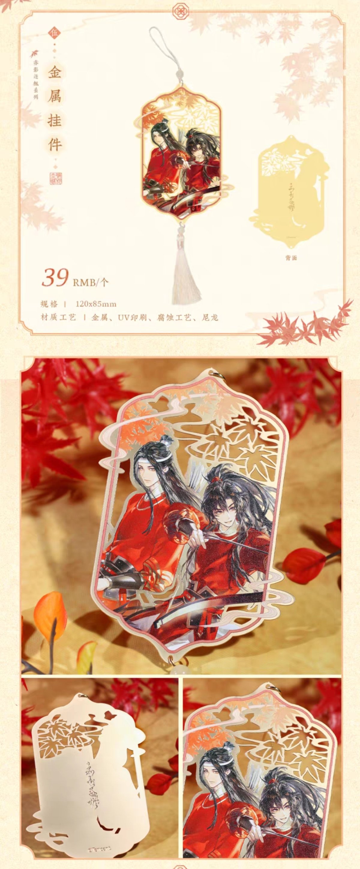 魔道祖師 覓星社 赤楓逐影シリーズグッズ【予約商品・日本から発送