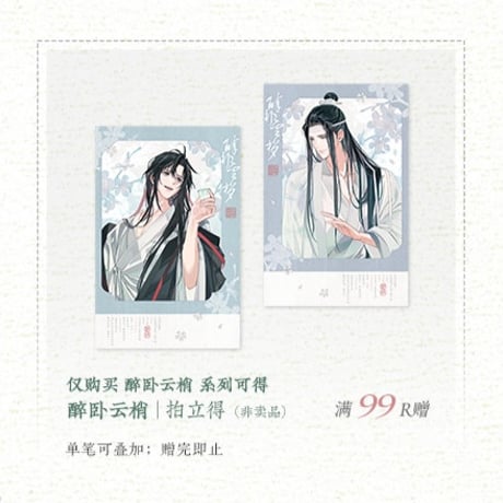魔道祖師　覓星社　巻中人/写三千/問花/酔臥雲梢シリーズグッズ【お取り寄せ・日本から発送】