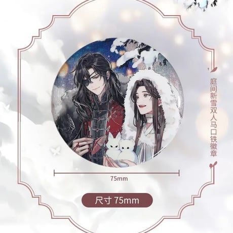 天官賜福アニメ　BEMOE　庭間新雪シリーズグッズ【お取り寄せ・日本から発送】