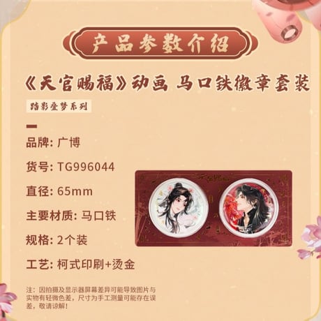 天官賜福アニメ　広博　踏影畳夢シリーズグッズ【お取り寄せ・日本から発送】