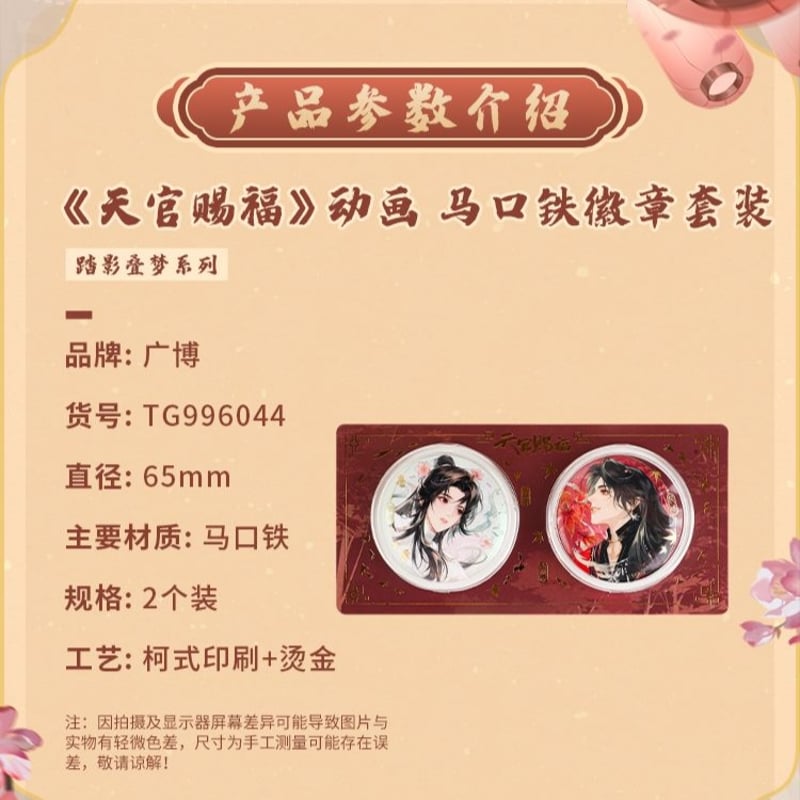 天官賜福 踏影叠梦 セット 天官賜福アニメ 広博 踏影畳夢シリーズグッズ【お取り寄せ・日本