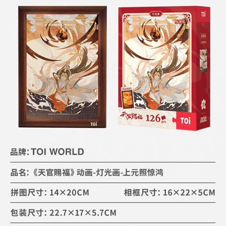 天官賜福アニメ　TOI　ジグソーパズルライト絵【お取り寄せ・中国から発送】