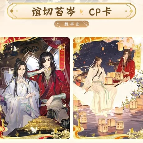 天官賜福アニメ　卡遊　桃源千灯トレーディングカードBOX（逢花篇）【お取り寄せ・中国から発送】