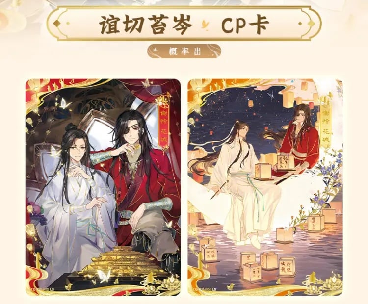 天官賜福 桃源千灯 逢花篇 ほぼコンプ 天官賜福アニメ 卡遊 桃源千灯トレーディングカードBOX（逢花篇）【お