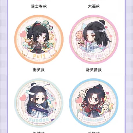 魔道祖師　騰迅草場地　甜品シリーズグッズ（ブラインド仕様）【お取り寄せ・日本から発送】