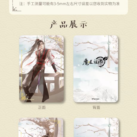 魔道祖師　騰迅草場地　蔵書閣シリーズグッズ【お取り寄せ・日本から発送】