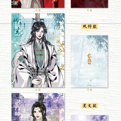 天官賜福漫画　栗汀　逢魔遇仙シリーズグッズ【お取り寄せ・日本から発送】