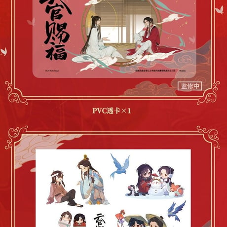 天官賜福　第一期アニメ　コレクションBOX【お取り寄せ・中国から発送】
