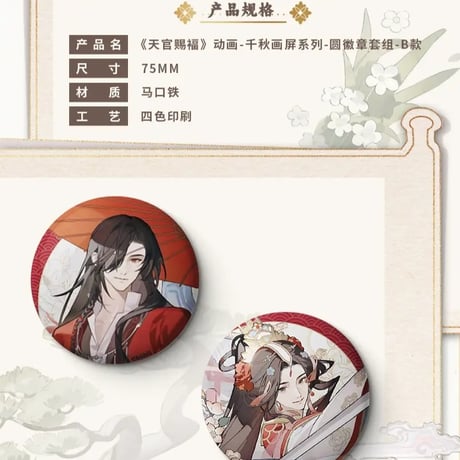天官賜福アニメ　包包的谷　千秋画屏シリーズグッズ【お取り寄せ・日本から発送】