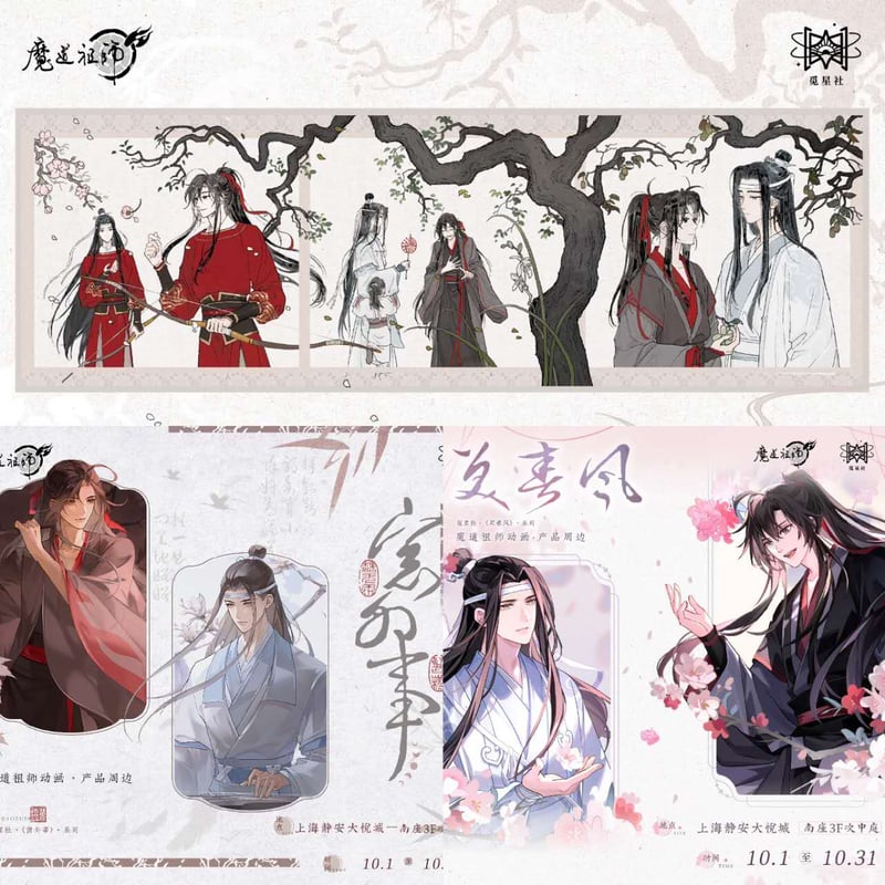 魔道祖師　春節　クリアファイル 大河幻想ラジオドラマ「魔道祖師」 クリアファイル 藍啓仁 春節