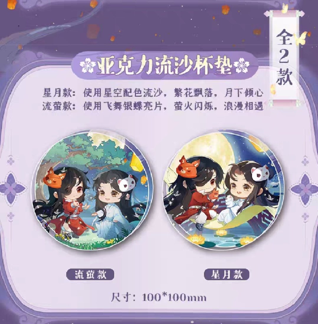 天官賜福アニメ 森羅万象 共赴朝夕シリーズグッズ【お取り寄せ・日本