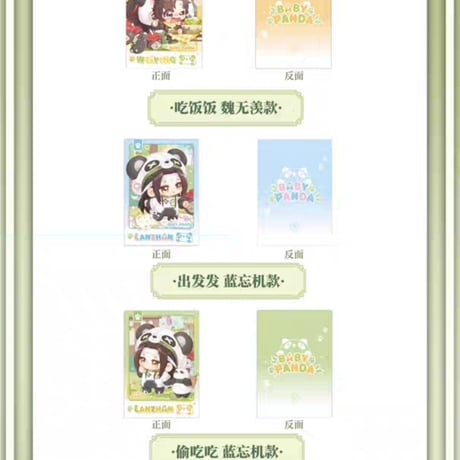 魔道祖師　南漫社　BABY-PANDAシリーズグッズ【お取り寄せ・日本から発送】
