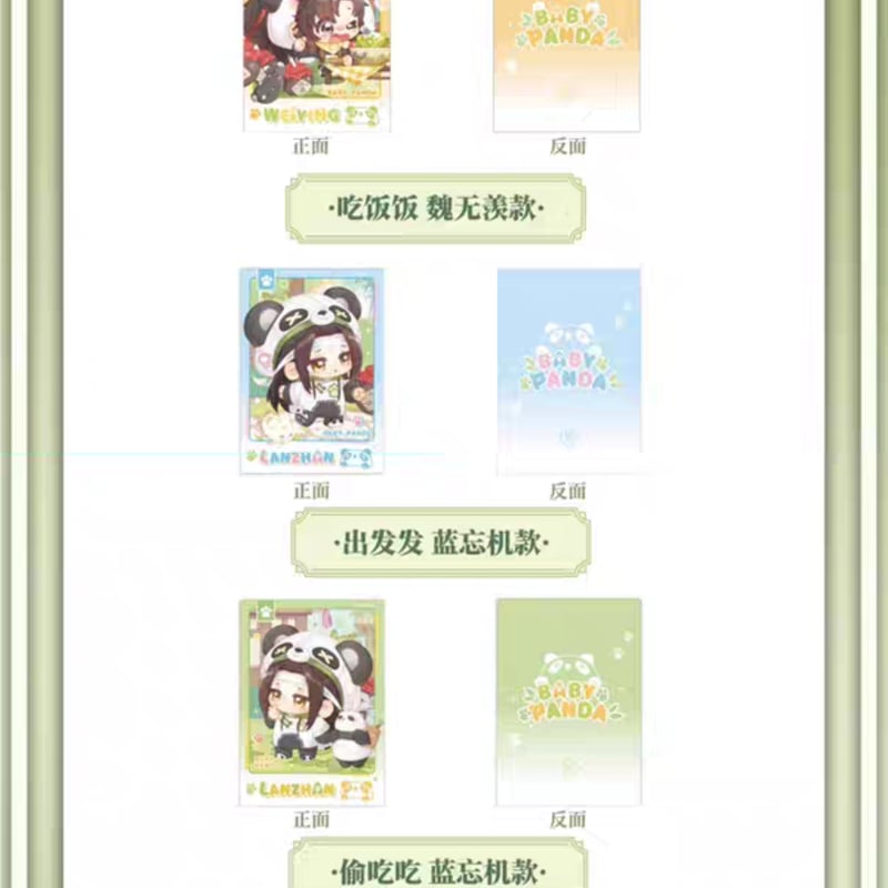 魔道祖師公式　BABY PANDAシリーズ 魔道祖師 南漫社 BABY PANDAシリーズぬいぐるみ【予約商品・中国から