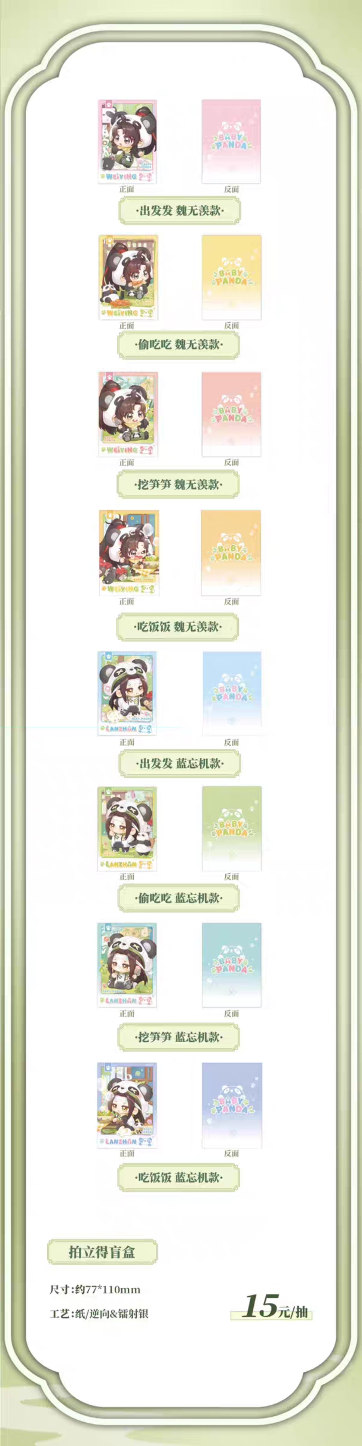 魔道祖師 南漫社 BABY-PANDAシリーズグッズ【お取り寄せ・日本から発送