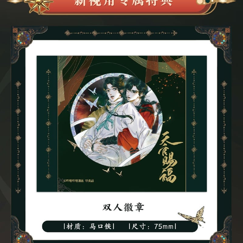 天官賜福　4巻　ステラワークス特典　缶バッジとタペストリー 天官賜福 4【ステラワース限定セット】☆特典付：小説 | ステラ