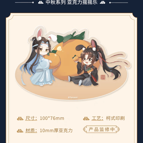 魔道祖師　谷子屋　2024年中秋シリーズグッズ【お取り寄せ・日本から発送】
