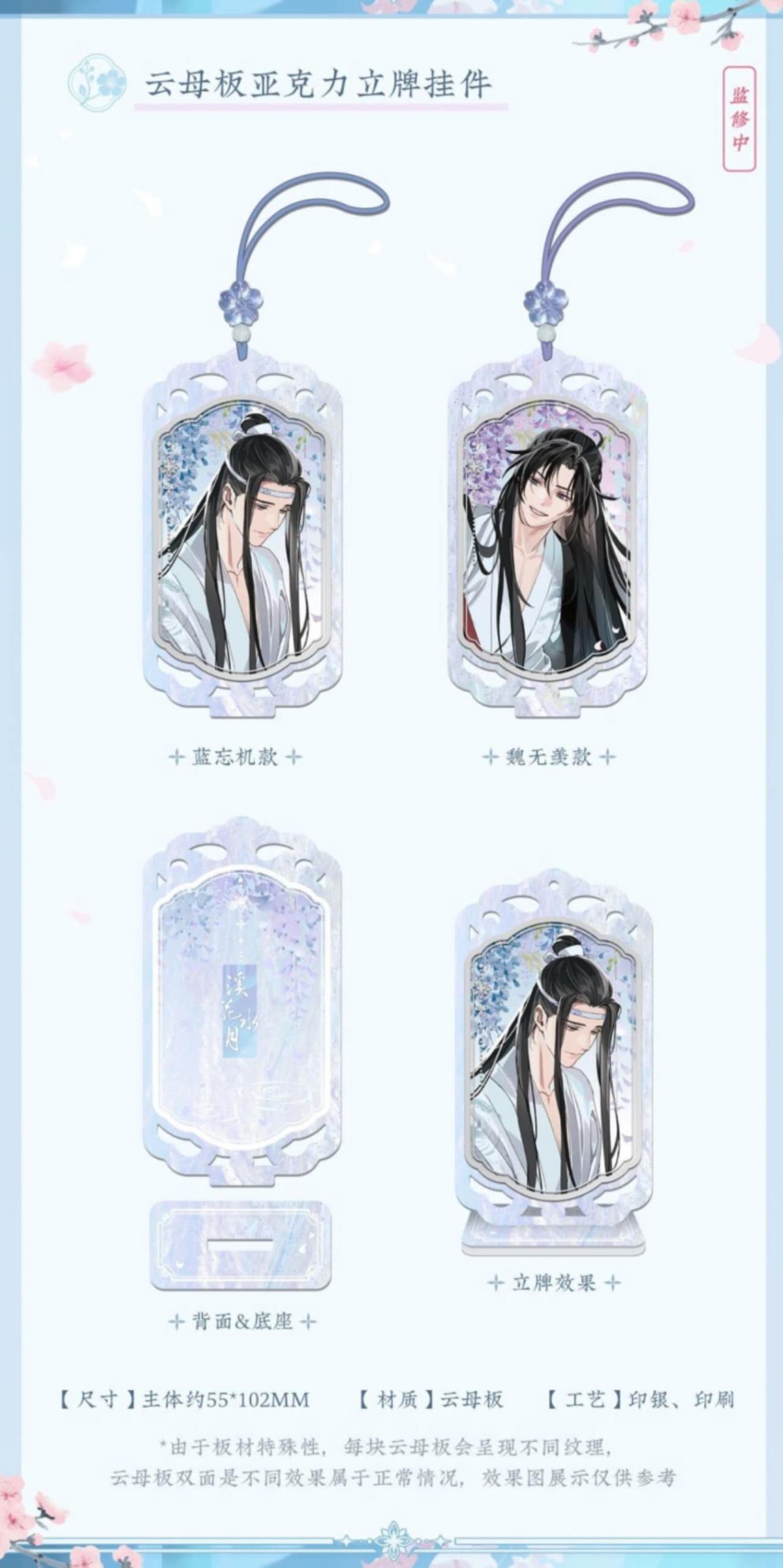魔道祖師 蒼妹児 溪花水月シリーズグッズ【予約商品・日本から