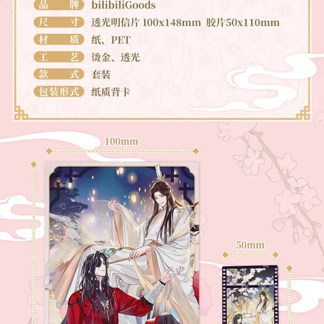天官賜福アニメ　bilibiliGoods　驚鴻一夢シリーズグッズVol.2【お取り寄せ・日本から発送】