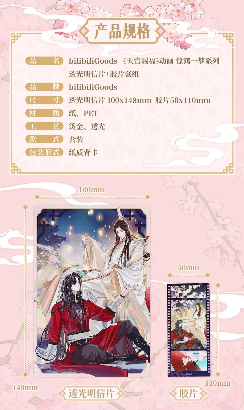 天官賜福アニメ bilibiliGoods 驚鴻一夢シリーズグッズVol.2【予約商品