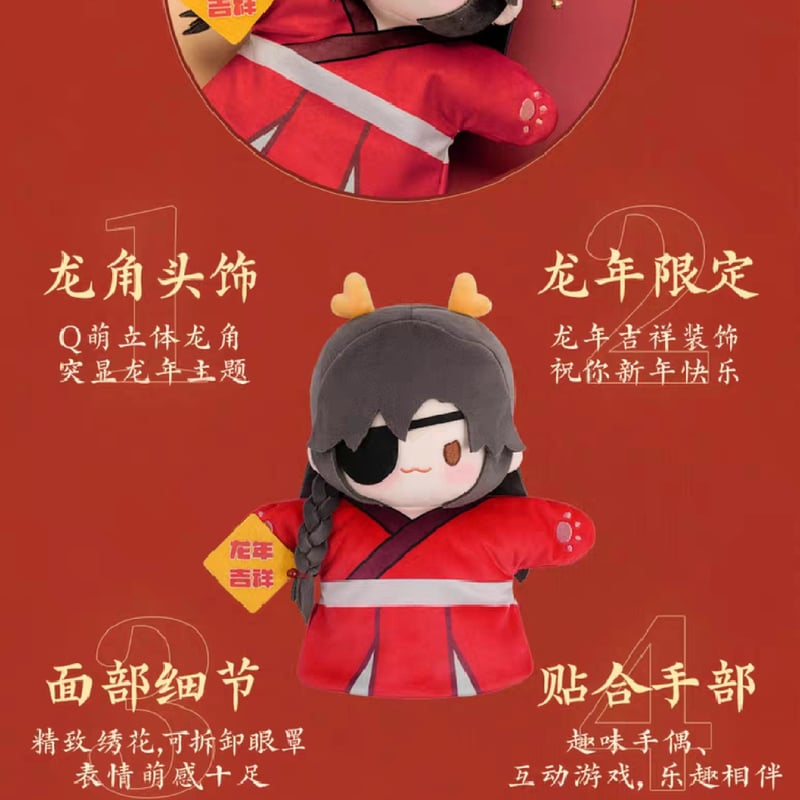 天官賜福アニメ minidoll 龍賀新禧シリーズハンドパペット【お