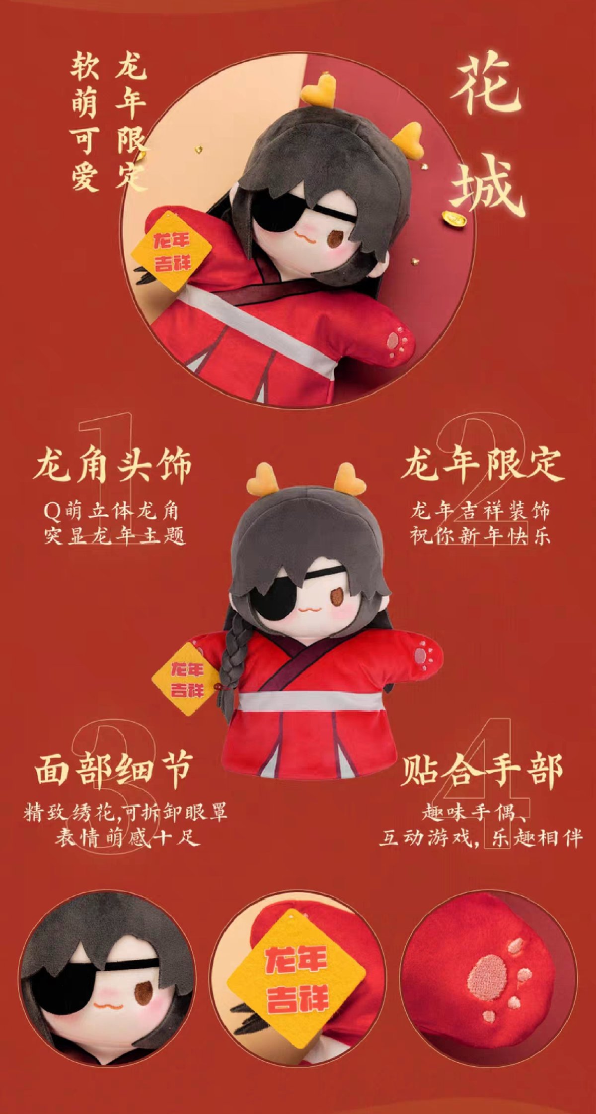 天官賜福アニメ minidoll 龍賀新禧シリーズハンドパペット【お