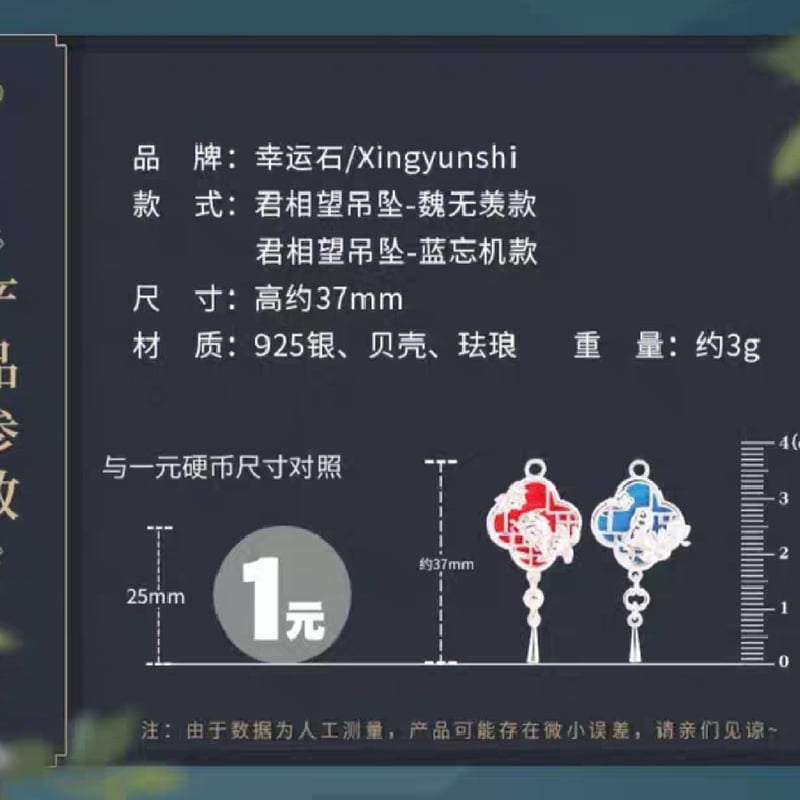 魔道祖師 幸運石 ペンダント（君相望）【お取り寄せ・日本から