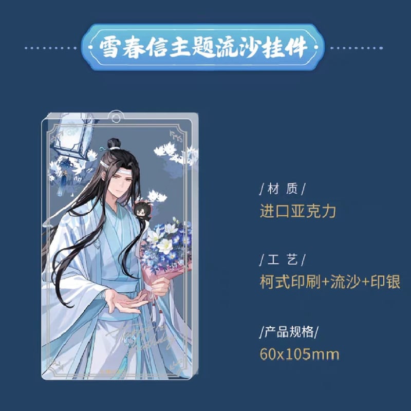 魔道祖師 KAZE 雪春信シリーズグッズ【お取り寄せ・日本から発送