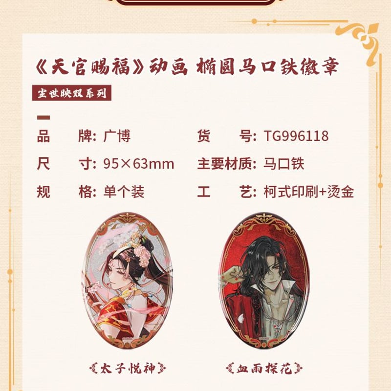 天官賜福アニメ 広博 塵世映双シリーズグッズ【お取り寄せ・日本から