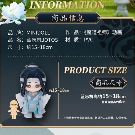 魔道祖師　minidoll　Jotosドール【お取り寄せ・中国から発送】