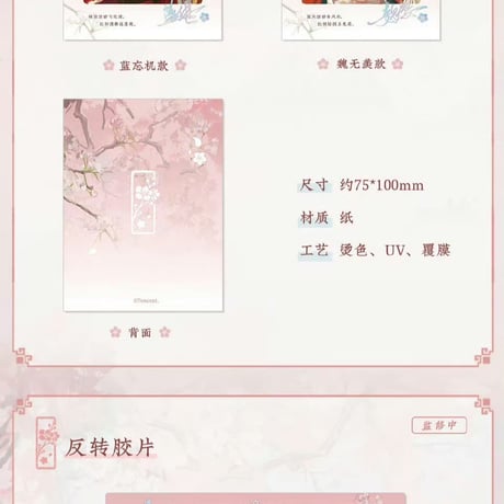 魔道祖師　蒼妹児　桃風箋シリーズグッズ【お取り寄せ・日本から発送】