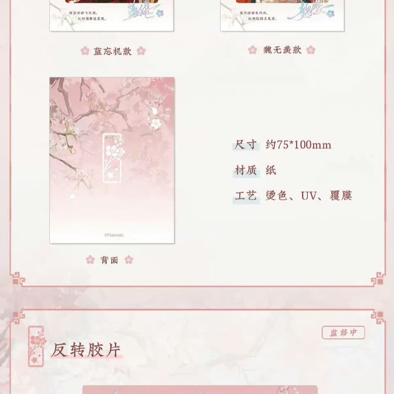 魔道祖師 蒼妹児 桃風箋シリーズグッズ【お取り寄せ・日本から発送