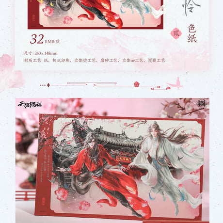 天官賜福アニメ　覓星社　幸会花憐シリーズグッズ【お取り寄せ・日本から発送】
