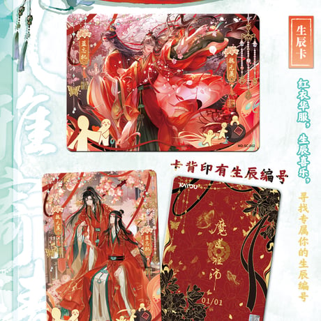 魔道祖師　卡遊　無羈トレーディングカードBOX（醉夢篇第5弾）【お取り寄せ・中国から発送】