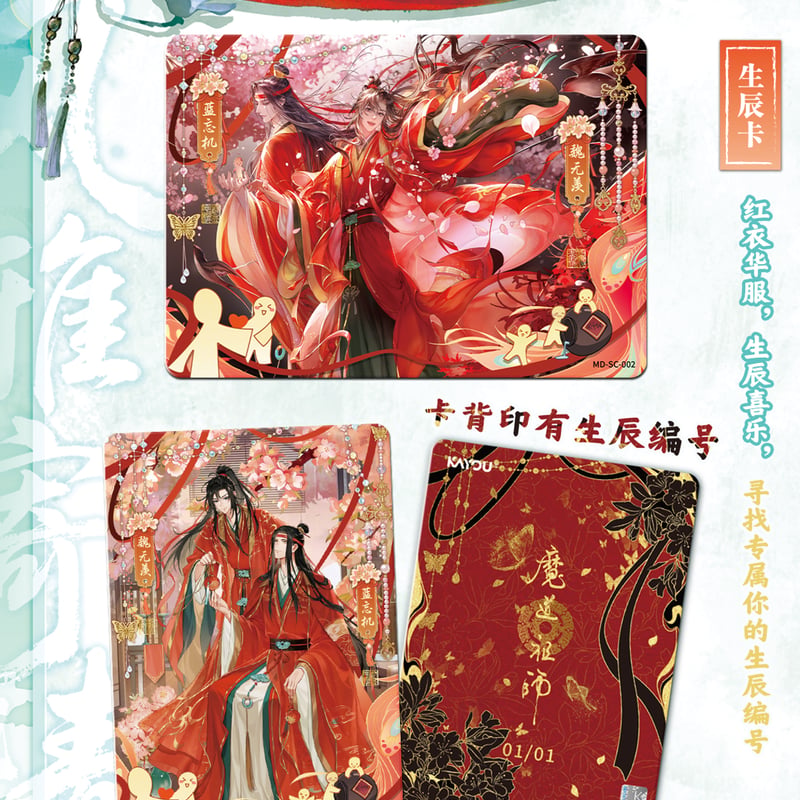 魔道祖師 卡遊 無羈トレーディングカードBOX（醉夢篇第5弾）【お