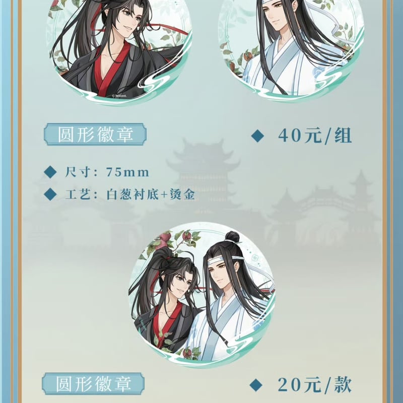 魔道祖師公式　雲墨蔵シリーズ 魔道祖師 谷圏 暮雲起/雲墨蔵/霞染裳/赴韶光/火鍋シリーズグッズ