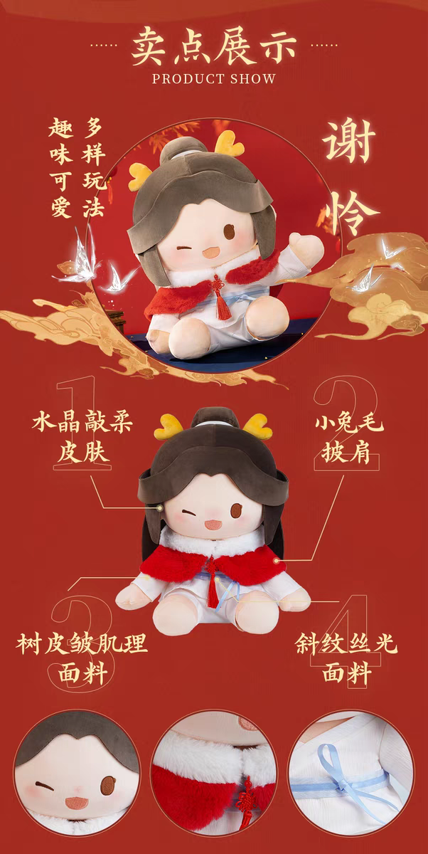 天官賜福アニメ minidoll 龍賀新禧シリーズ40cmぬいぐるみ【お